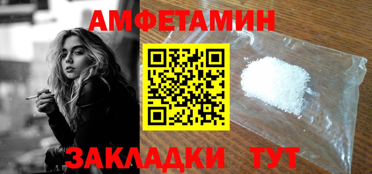 Амфетамин Розовый  Вход с VPN  Сертолово 