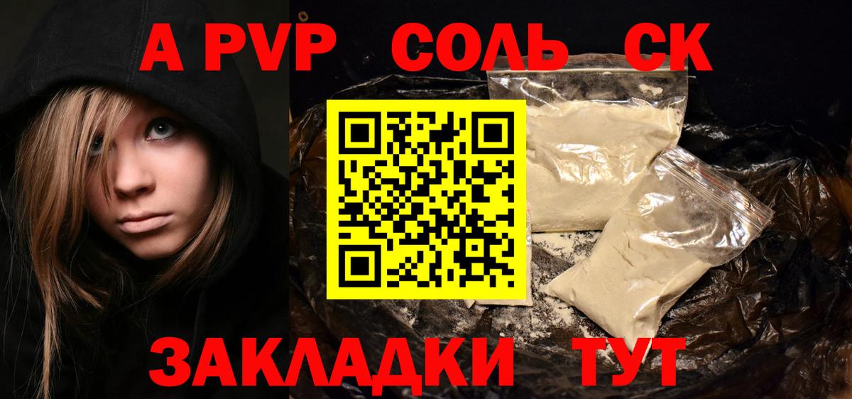Alpha PVP СК КРИС Сертолово