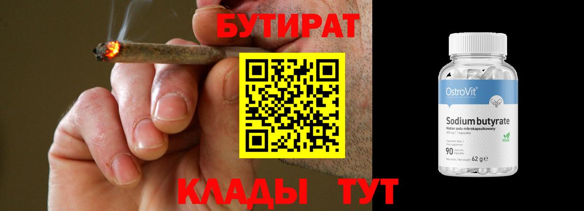 БУТИРАТ  Вход с VPN  Сертолово  Бутират вода 