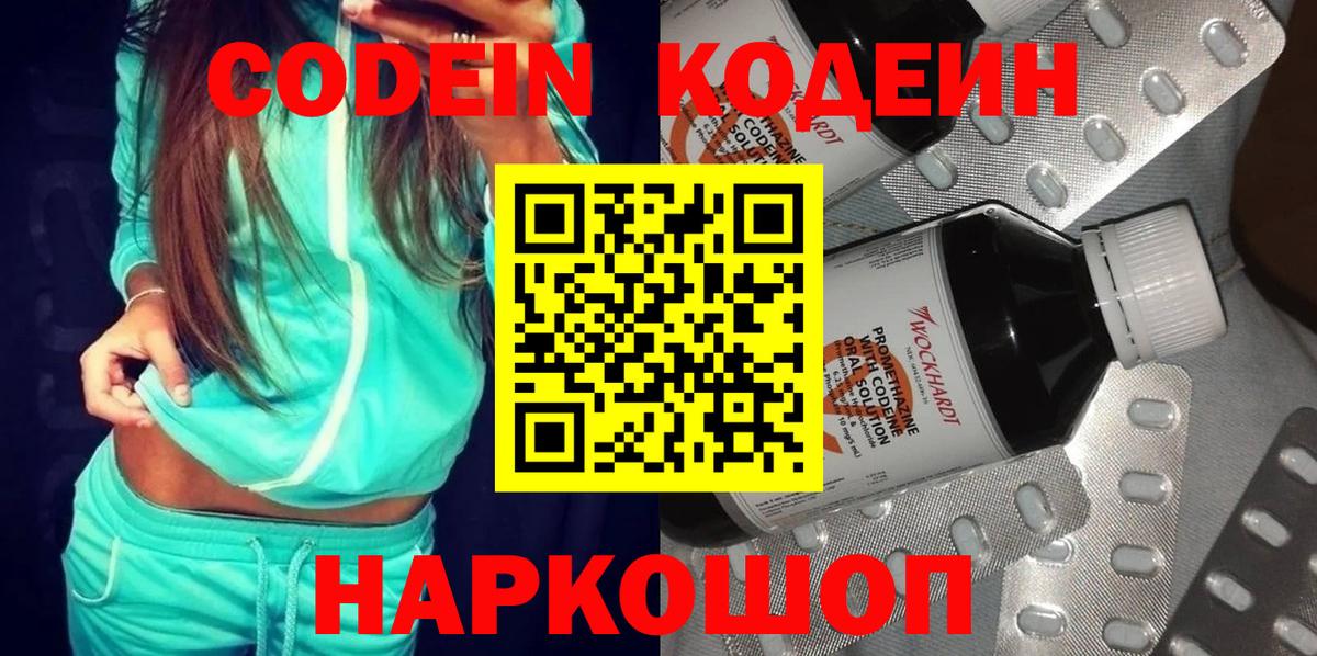 Сертолово  Кодеин напиток Lean (лин)  Кодеиновый сироп Lean напиток Lean (лин)  Вход с VPN 