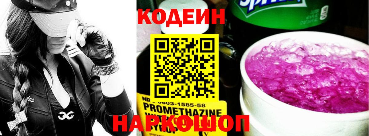Кодеиновый сироп Lean Purple Drank Сертолово