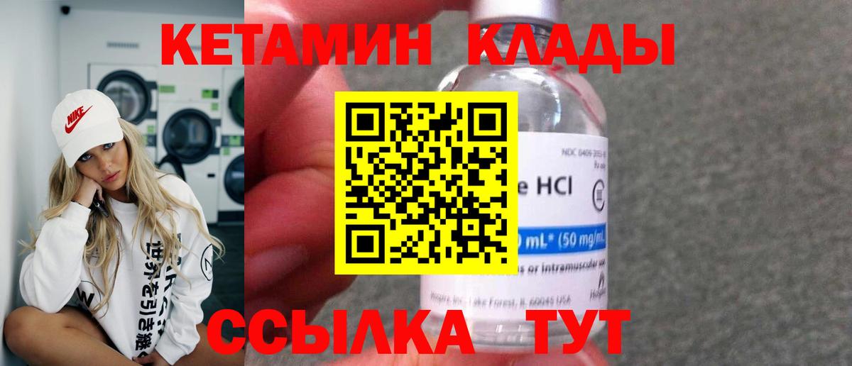 Кетамин VHQ Сертолово