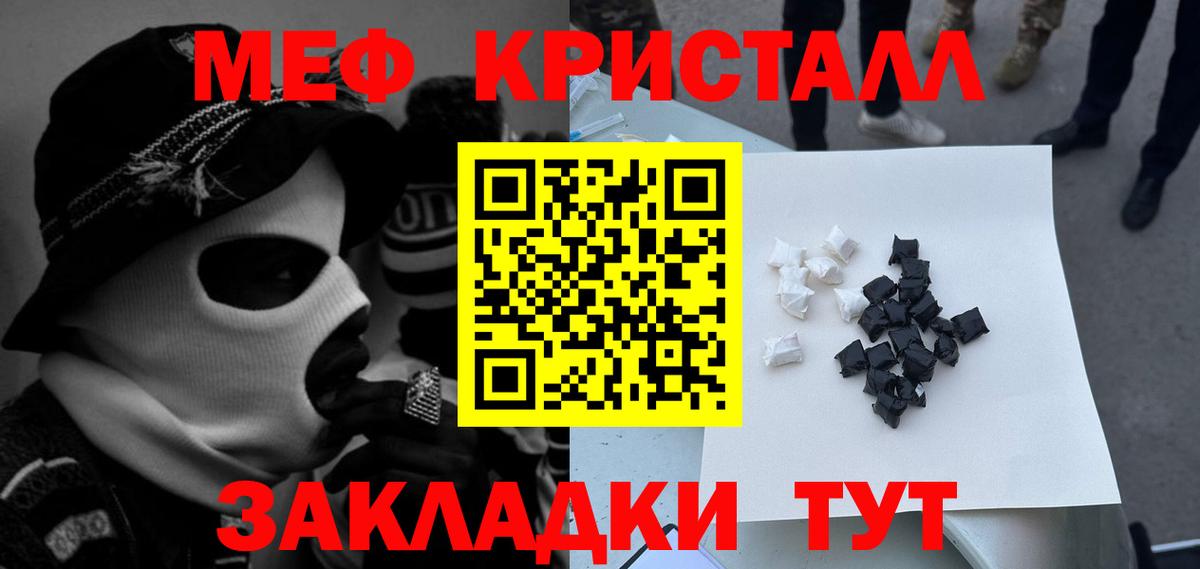 Мефедрон кристаллы Сертолово