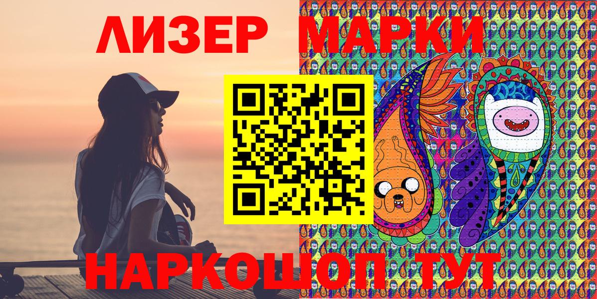 Марки 25I-NBOMe 1500мкг Сертолово